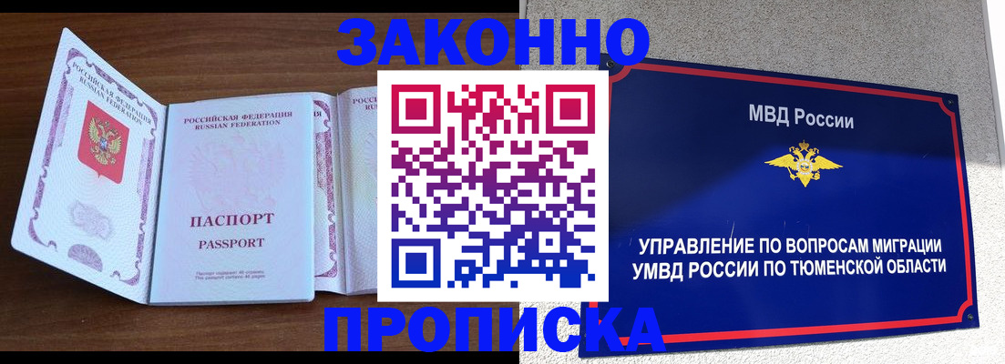 временная регистрация законно в Камышлове